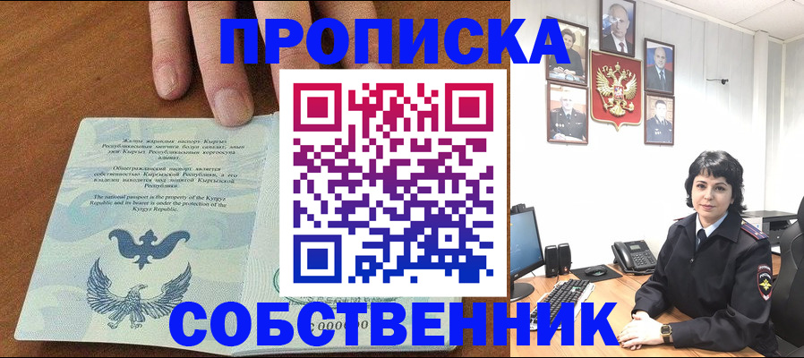 прописка регистрация в Бикине