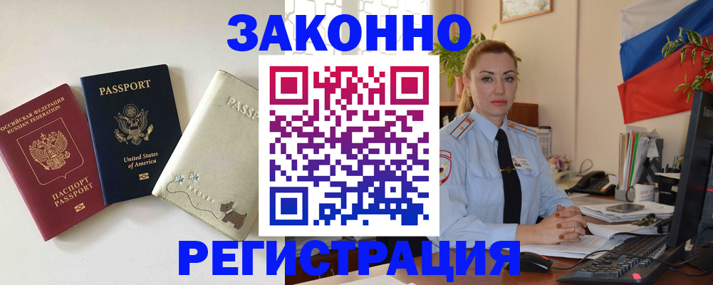 прописка ребенка в Бикине