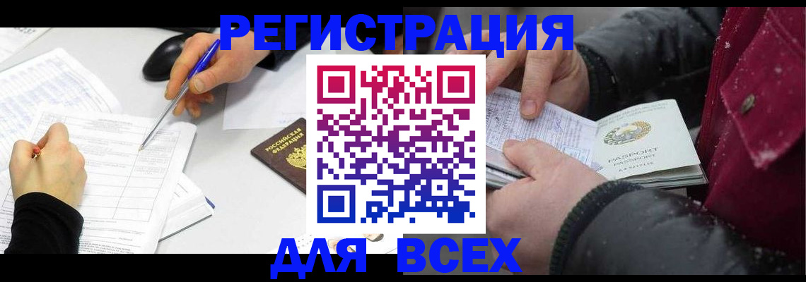 временная регистрация поиск в Бикине