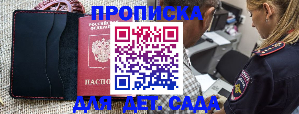 временная регистрация законно в Бикине